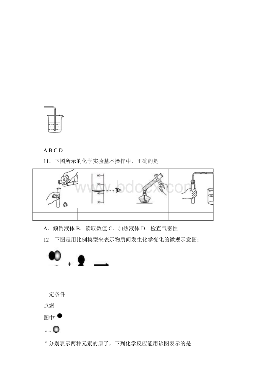 全国初中学生化学竞赛初赛广东区试题及答案 2.docx_第3页