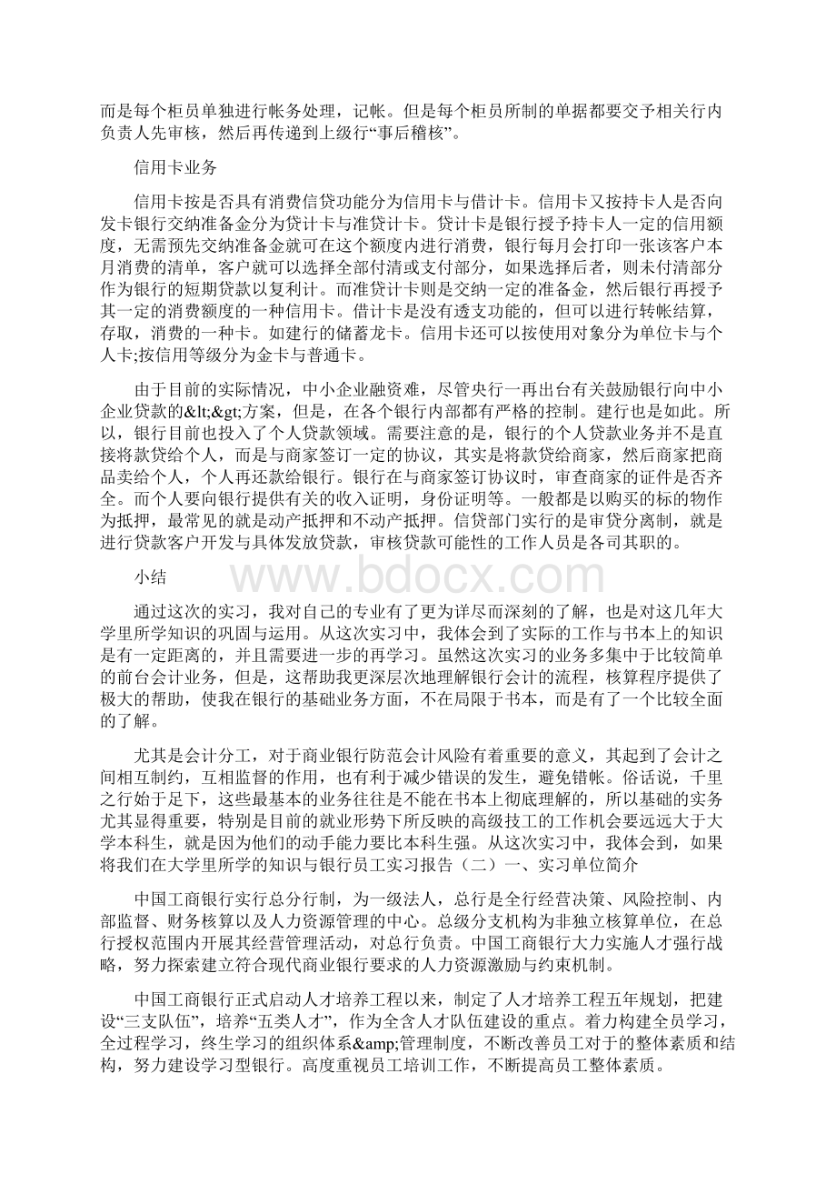 银行员工实习报告Word下载.docx_第2页