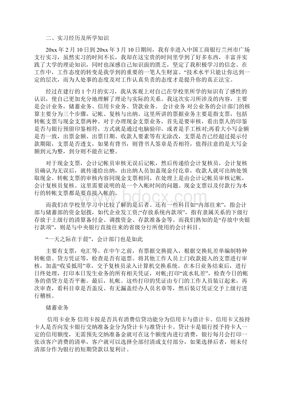 银行员工实习报告Word下载.docx_第3页