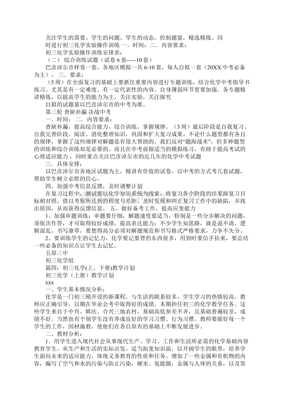 初中化学学习计划Word文件下载.docx_第3页