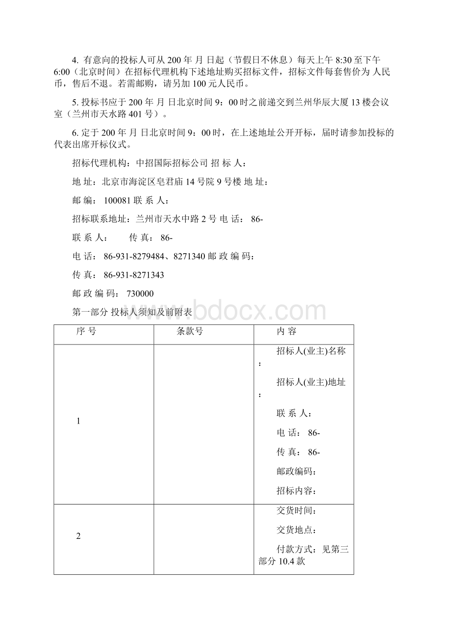 设备招标文件范本含安装.docx_第2页