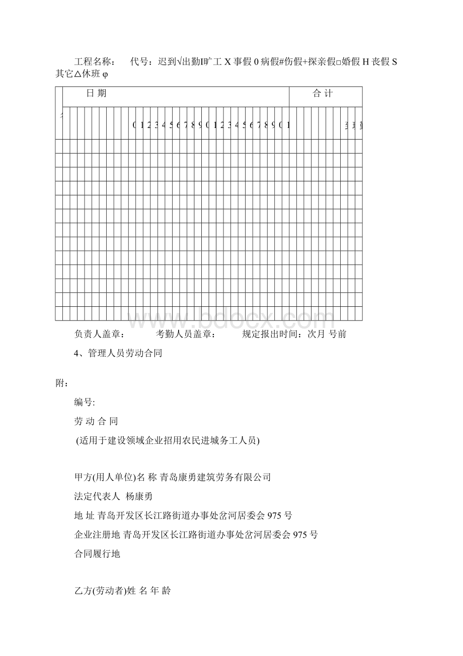 劳务管理规范样本Word文档格式.docx_第3页