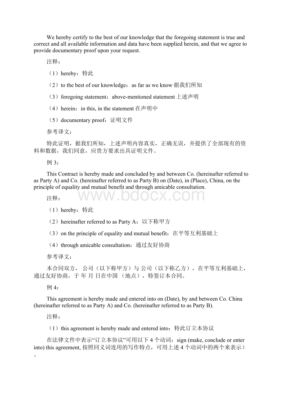 英文合同翻译实例文档格式.docx_第2页