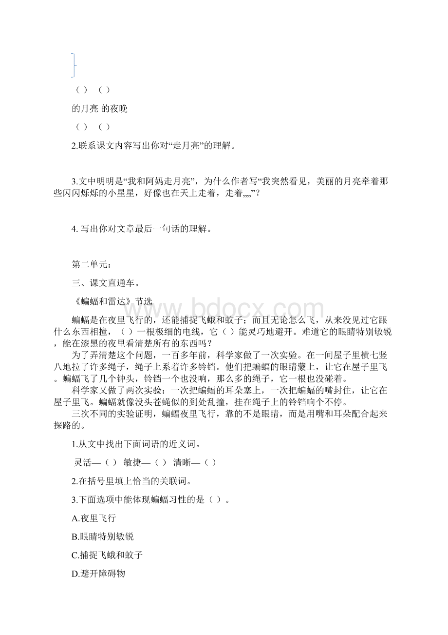 部编版四年级语文上册课内阅读专项及答案推荐.docx_第2页