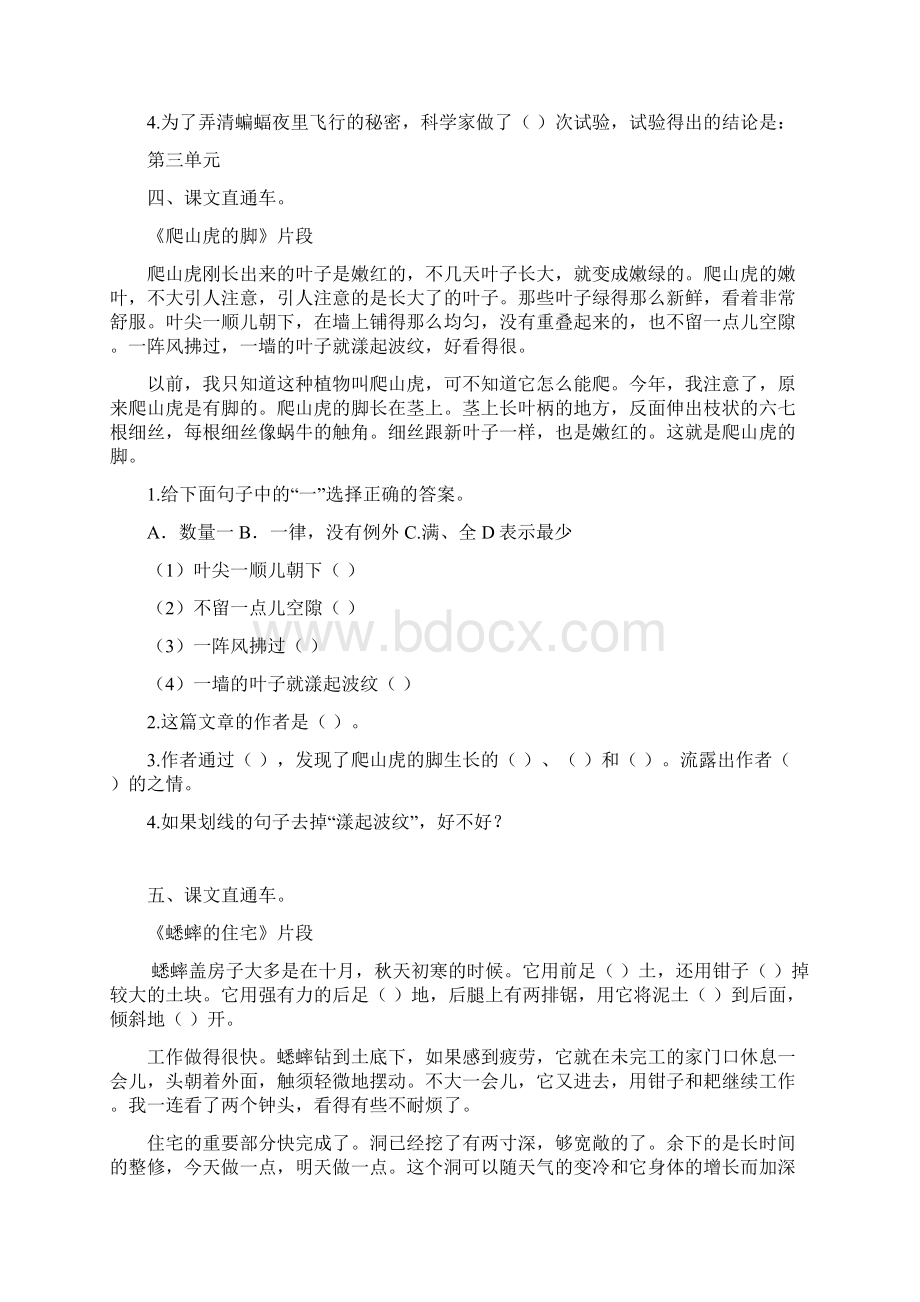 部编版四年级语文上册课内阅读专项及答案推荐.docx_第3页