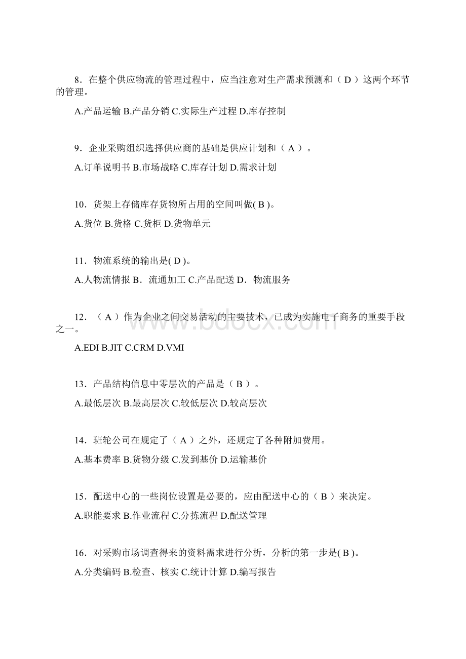 物流师考试试题含答案ty.docx_第2页