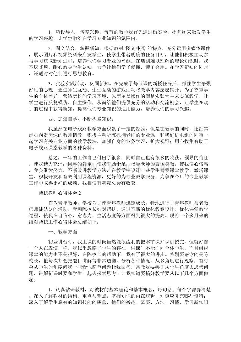 帮扶教师心得体会.docx_第2页