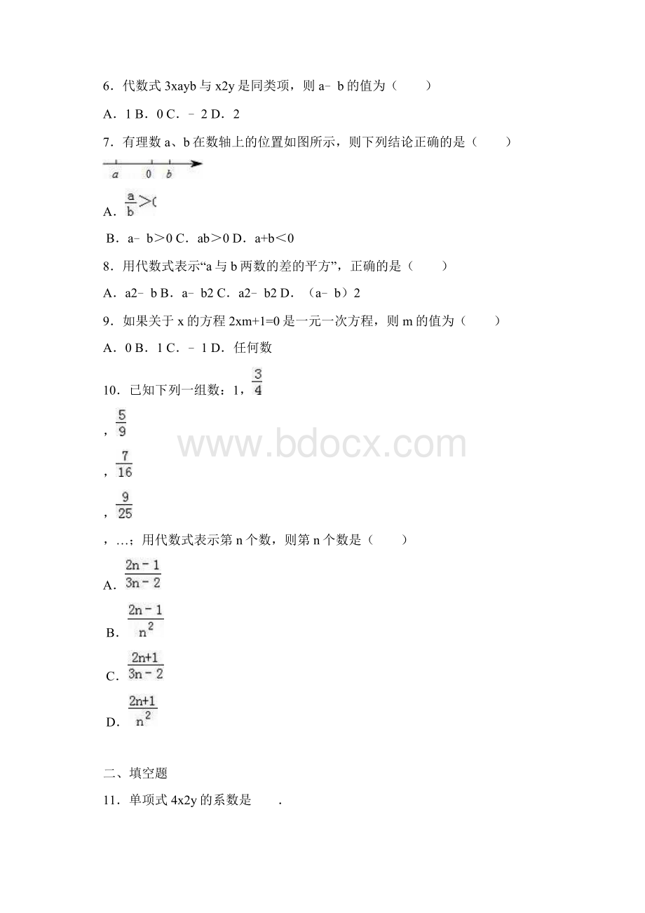 最新学年北师大版七年级上册数学期末模拟检测卷及答案解析精编试题Word文档下载推荐.docx_第2页