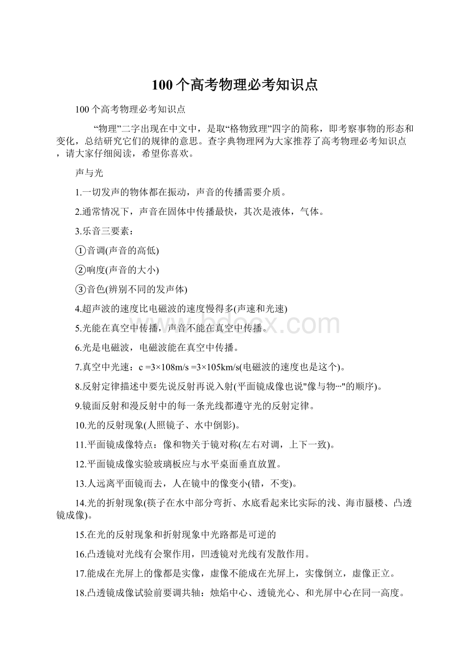 100个高考物理必考知识点文档格式.docx