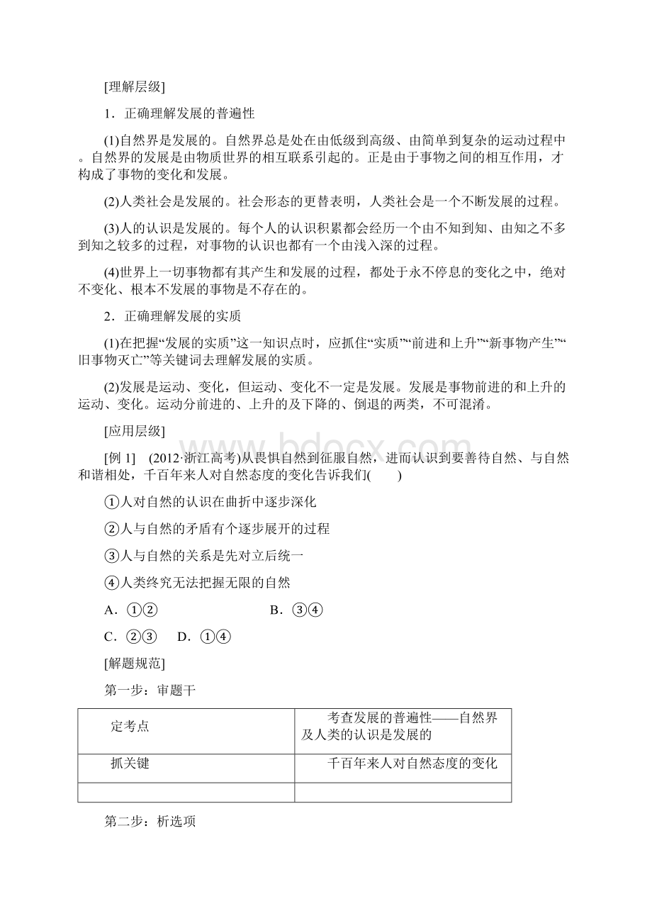 届高三政治一轮复习学案38唯物辩证法的发展观 新人教版必修4.docx_第2页