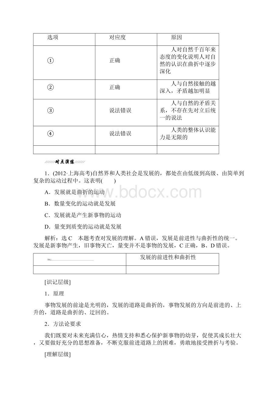 届高三政治一轮复习学案38唯物辩证法的发展观 新人教版必修4.docx_第3页