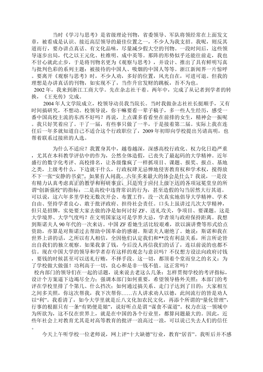 浙江工商大学人文学院院长徐斌的告别演说Word格式文档下载.docx_第2页