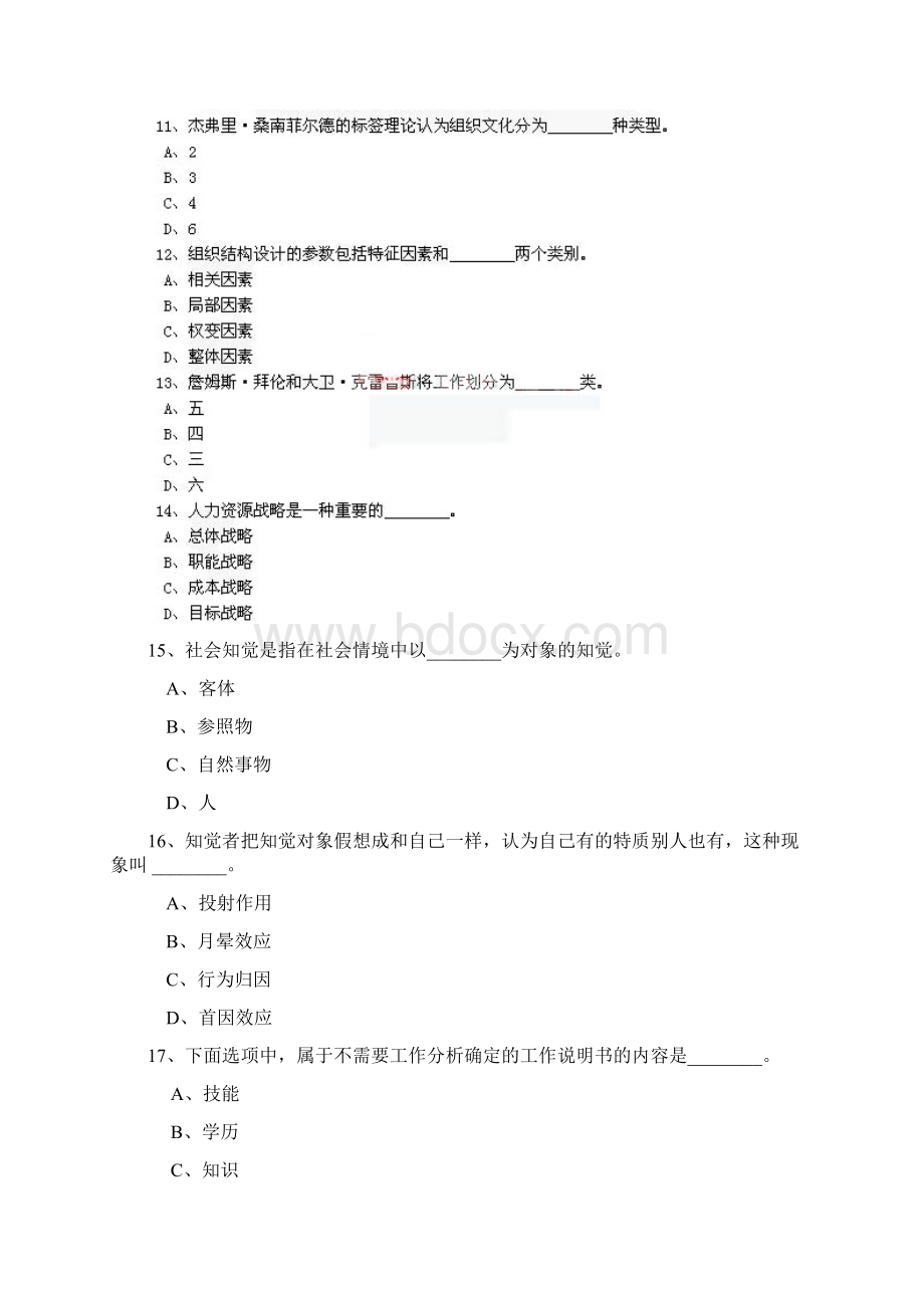 人力资源管理师理论知识考试模拟试题.docx_第3页