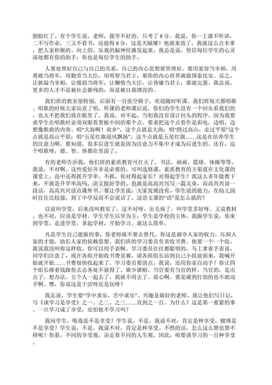 魏书生丹阳报告实录.docx_第2页