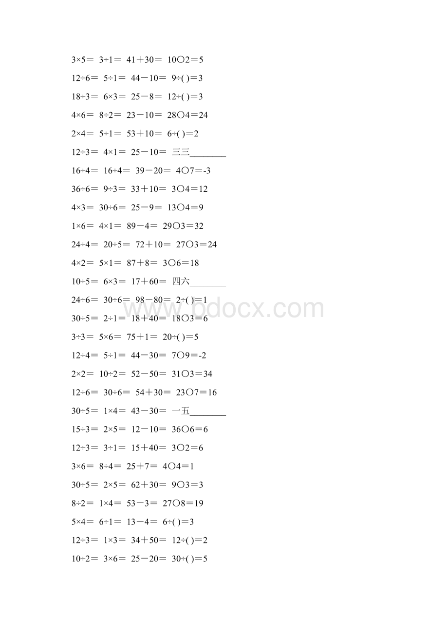 人教版二年级数学下册表内除法一综合练习题113.docx_第2页