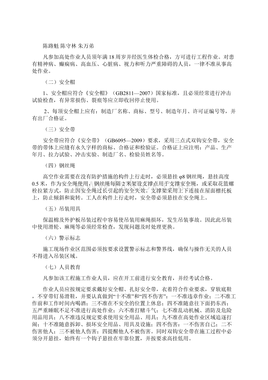 保温安全施工方案Word文档下载推荐.docx_第3页