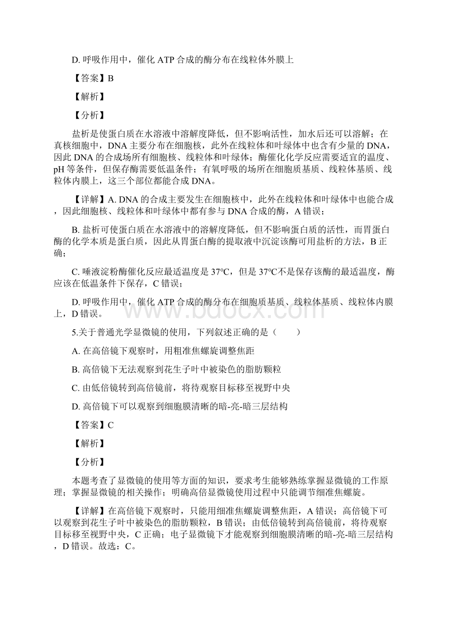 四川省成都市石室中学届高三下学期第一次测试周考理科综合生物试题.docx_第3页