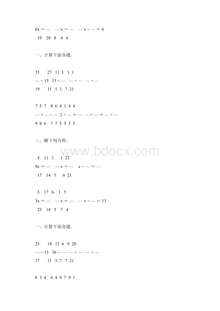 分数除法精品练习题10Word下载.docx_第3页