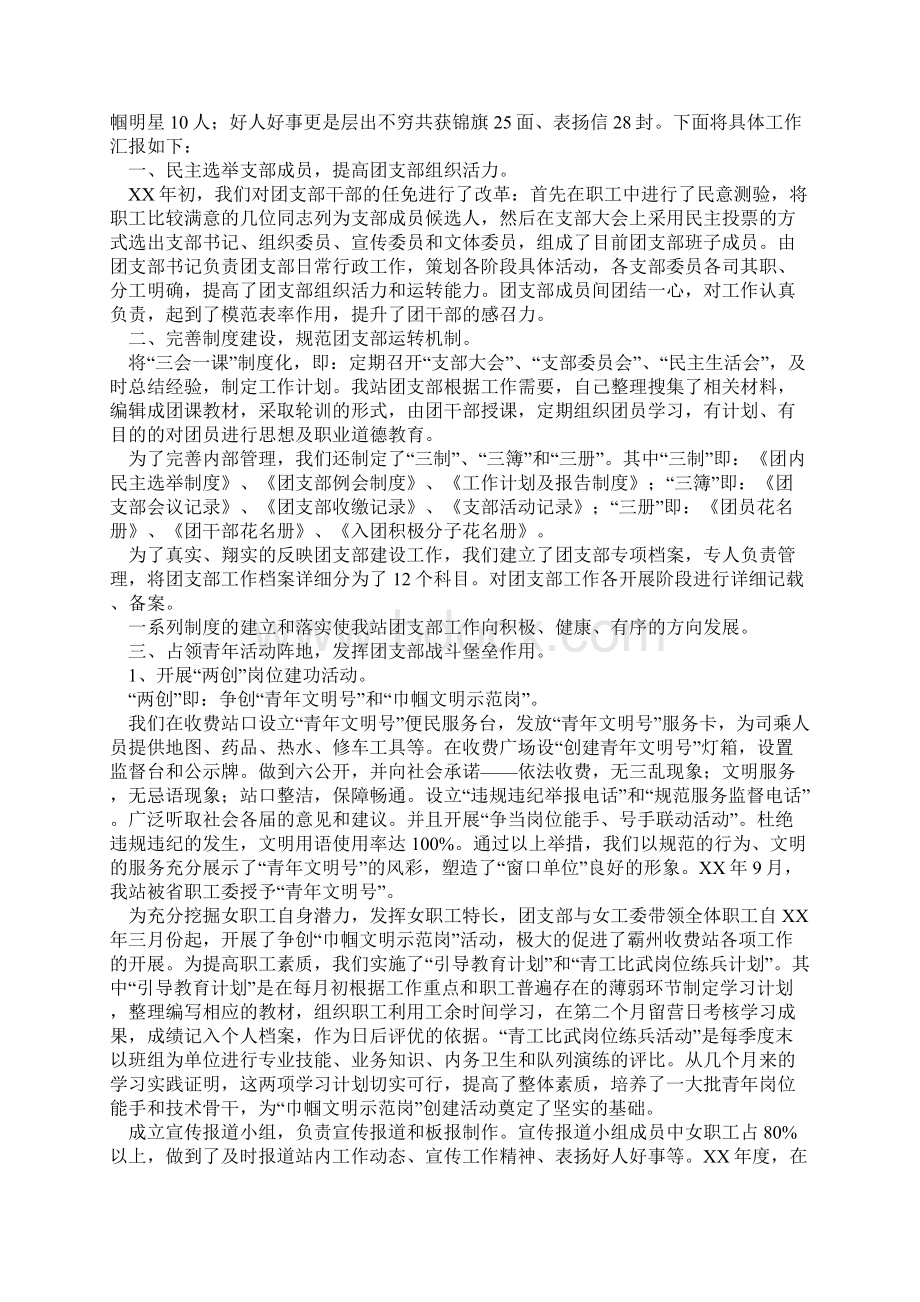 收费站团支部工作总结.docx_第3页