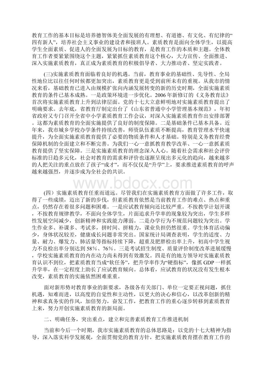 王吉能同志素质教育讲话.docx_第2页