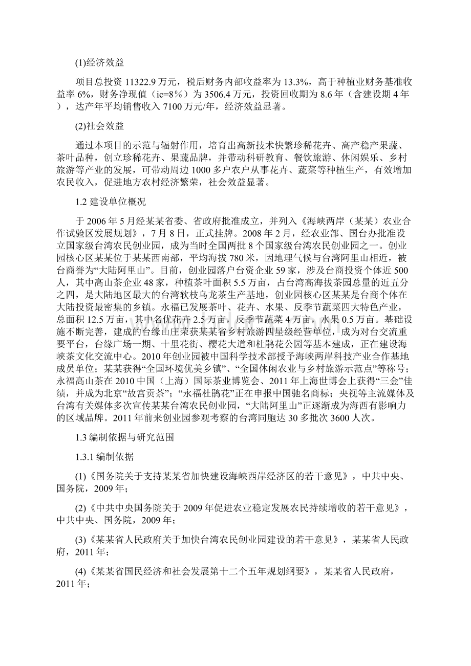 现代农业科技示范园建设项目可行性研究报告.docx_第3页