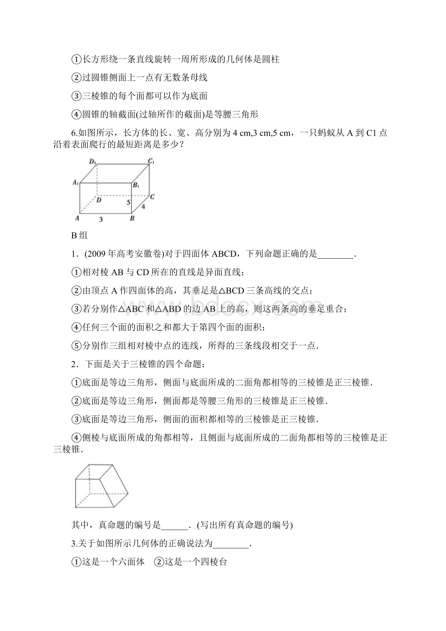 浙江高考数学第一轮系统复习资料之《第十四章 立体几何》.docx_第2页