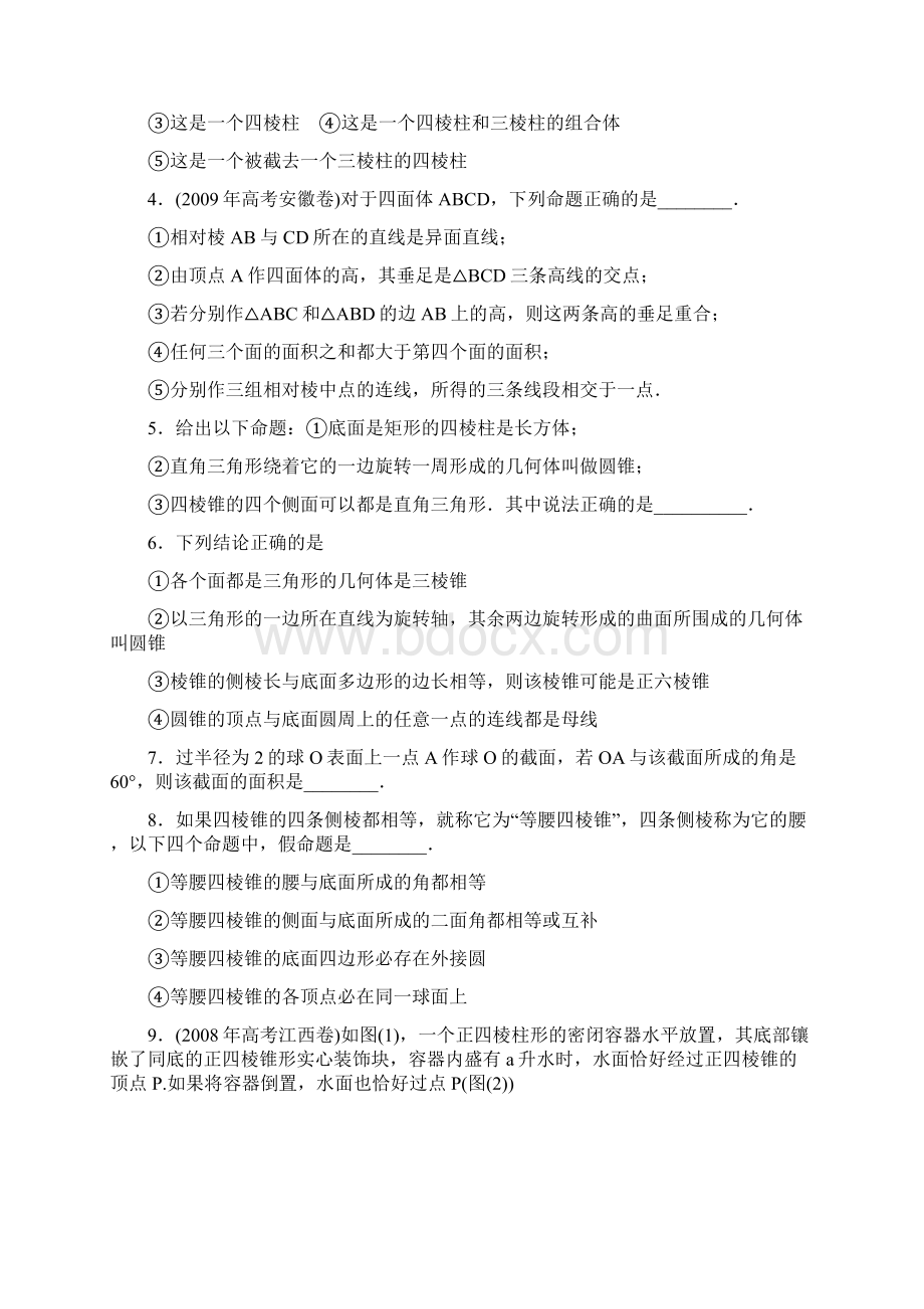 浙江高考数学第一轮系统复习资料之《第十四章 立体几何》.docx_第3页