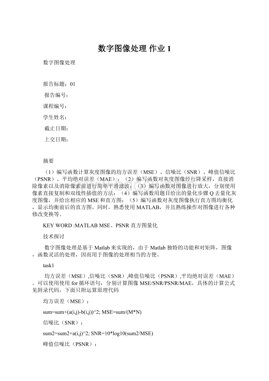 数字图像处理 作业1Word格式文档下载.docx_第1页