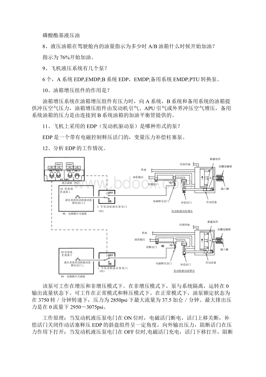 飞机机型机械Word格式.docx_第2页