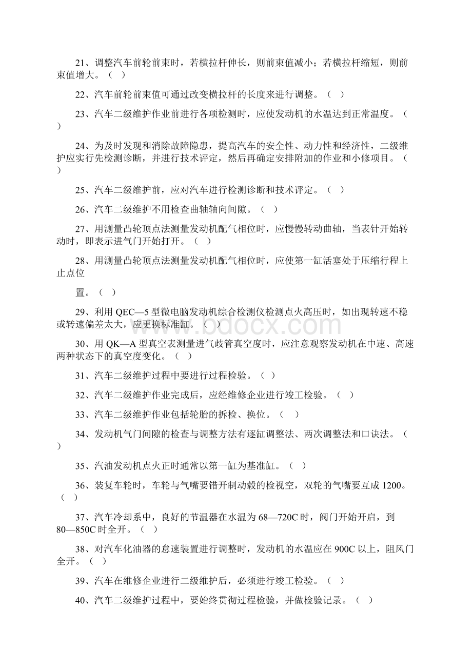 汽车维修中级工考核试1.docx_第2页