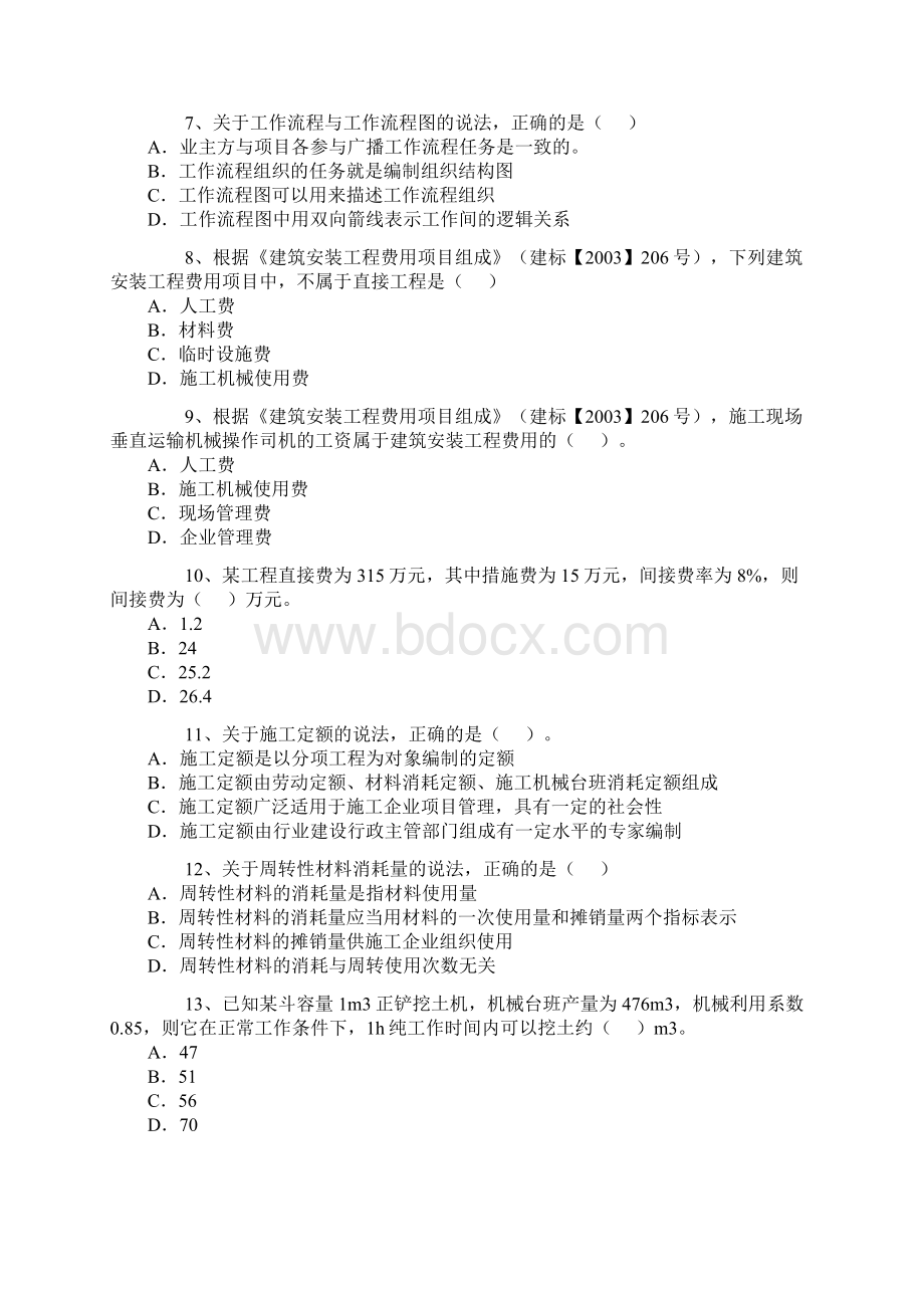 二级建造师《施工管理》.docx_第2页