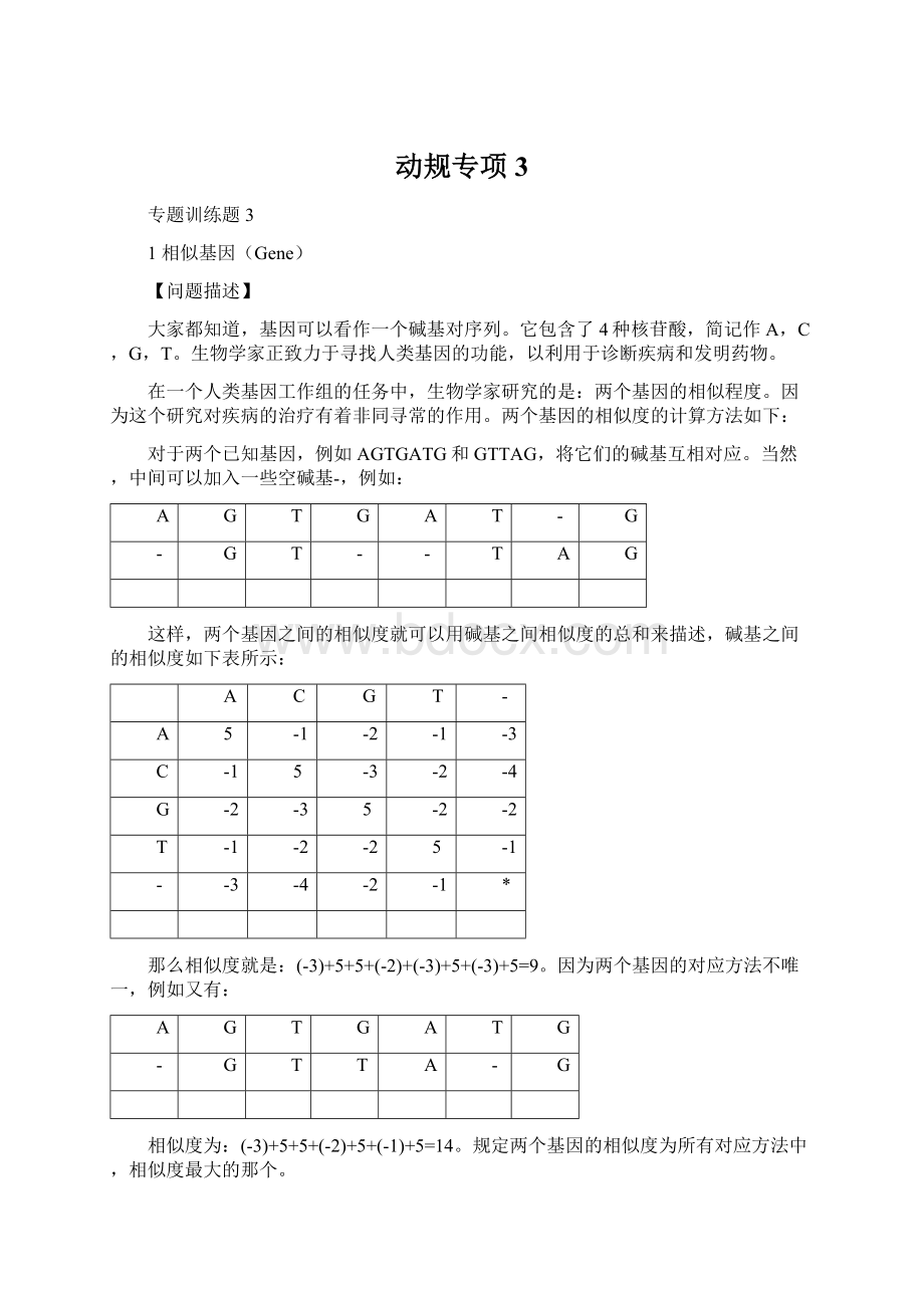 动规专项3.docx_第1页