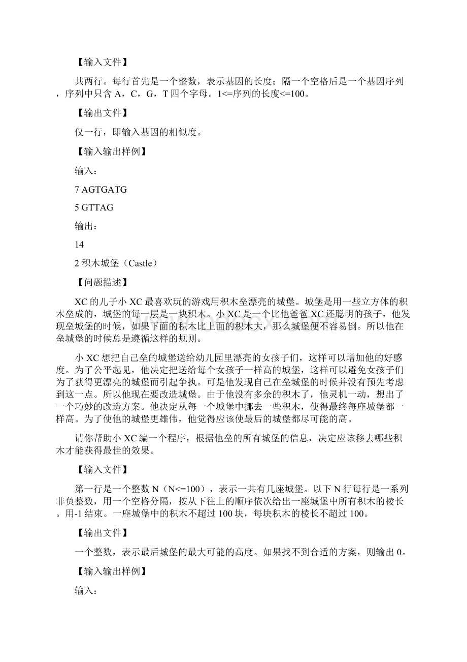 动规专项3Word格式.docx_第2页