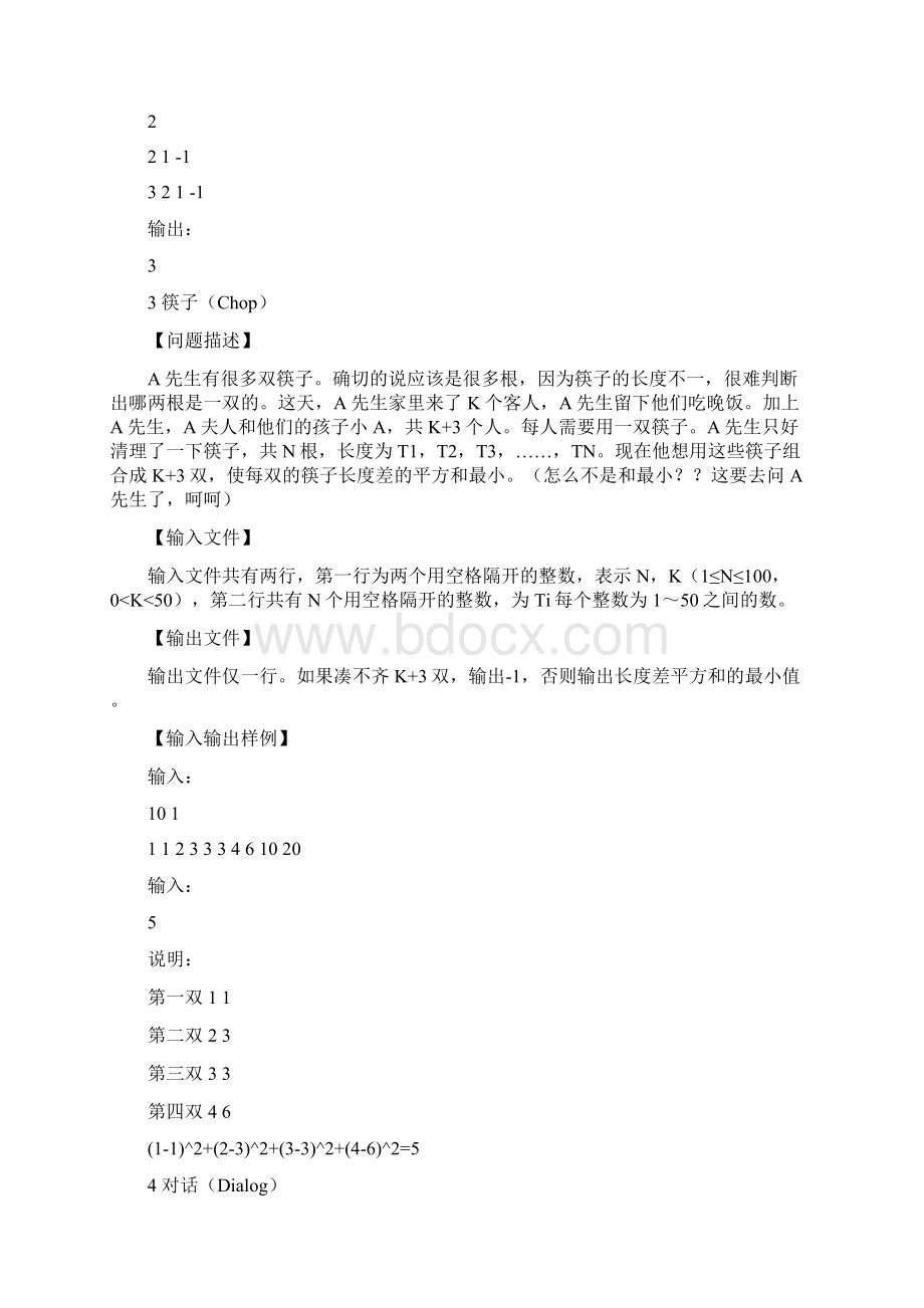 动规专项3.docx_第3页