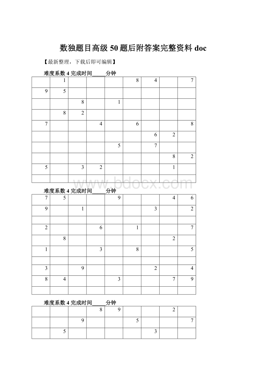 数独题目高级50题后附答案完整资料doc.docx