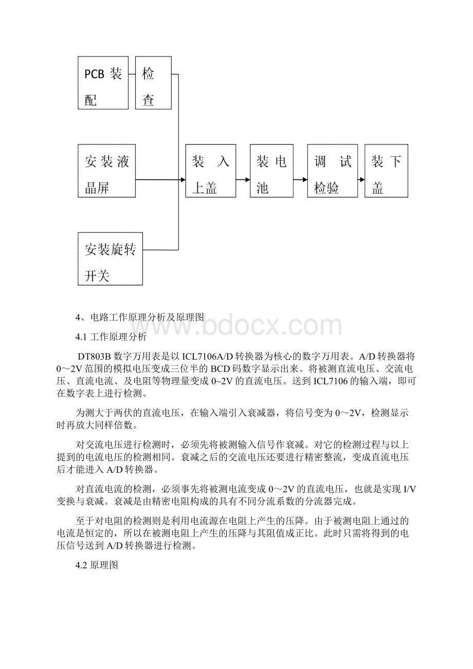 DT830B型数字万用表的设计制作.docx_第2页