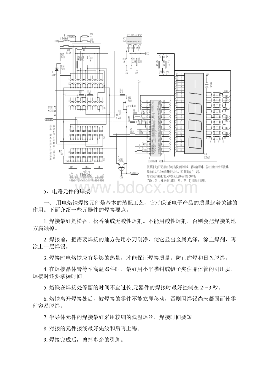 DT830B型数字万用表的设计制作.docx_第3页