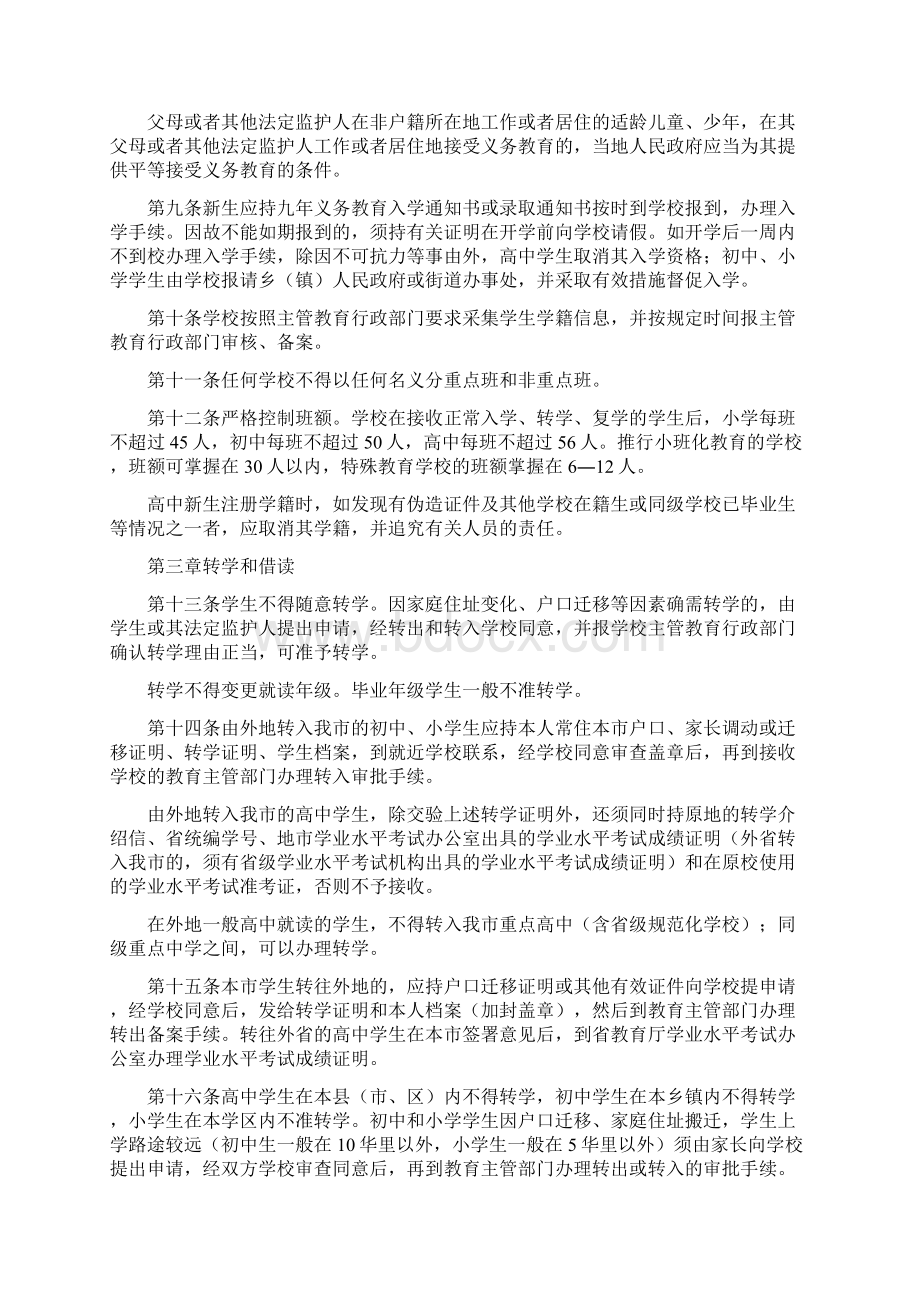 学校管理规章制度中小学学籍管理细则.docx_第2页