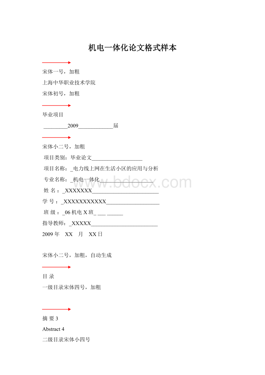 机电一体化论文格式样本Word文档格式.docx