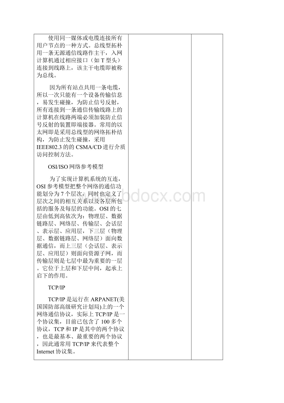 网络设备安装与调试模块导学案文档格式.docx_第3页