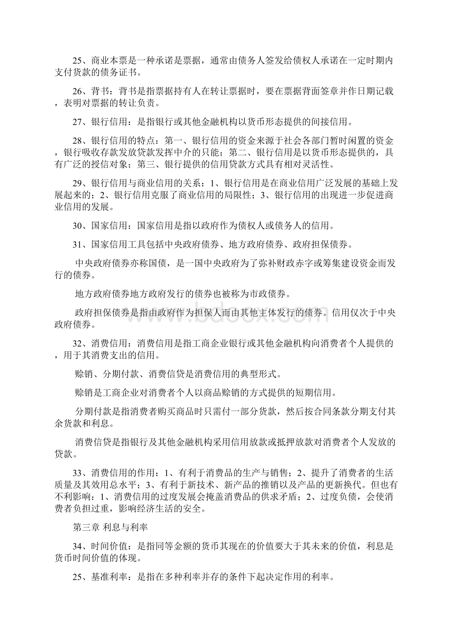 金融理论与实务重点Word文件下载.docx_第3页