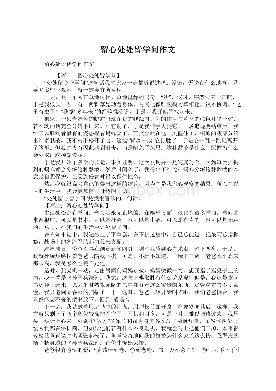 留心处处皆学问作文文档格式.docx_第1页