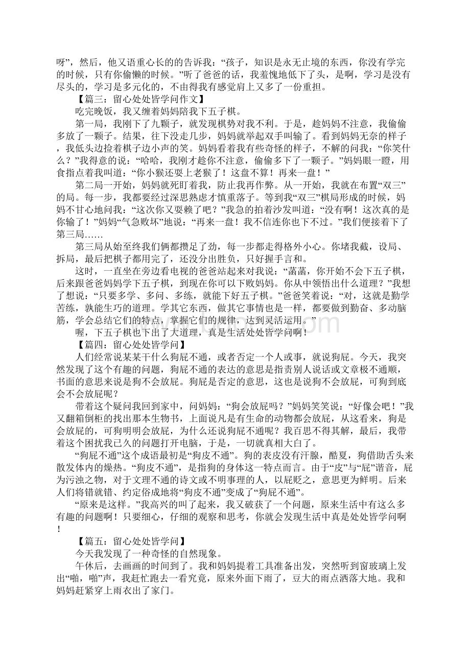 留心处处皆学问作文文档格式.docx_第2页