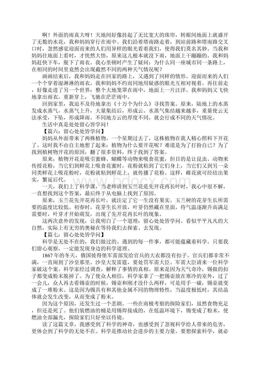 留心处处皆学问作文文档格式.docx_第3页