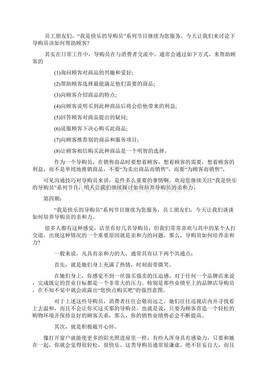 我是快乐的导购员系列广播节目.docx_第2页