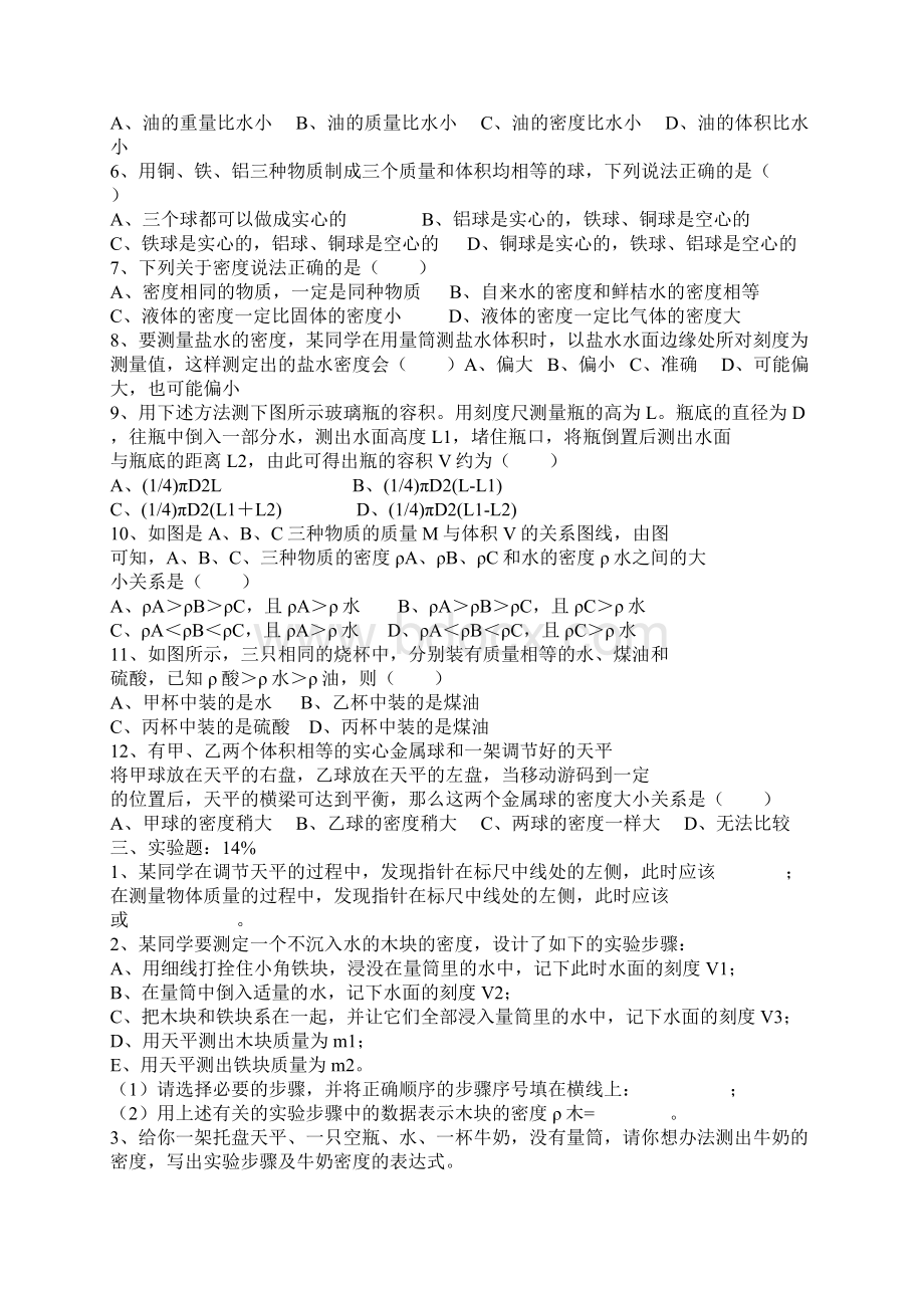 八年级物理质量与密度练习题 Microsoft Word 文档.docx_第2页