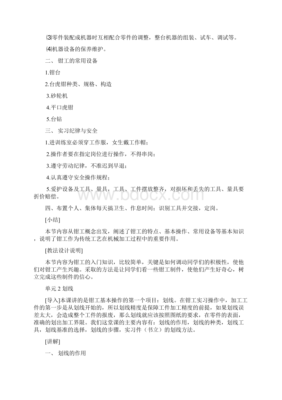 钳工教案.docx_第2页