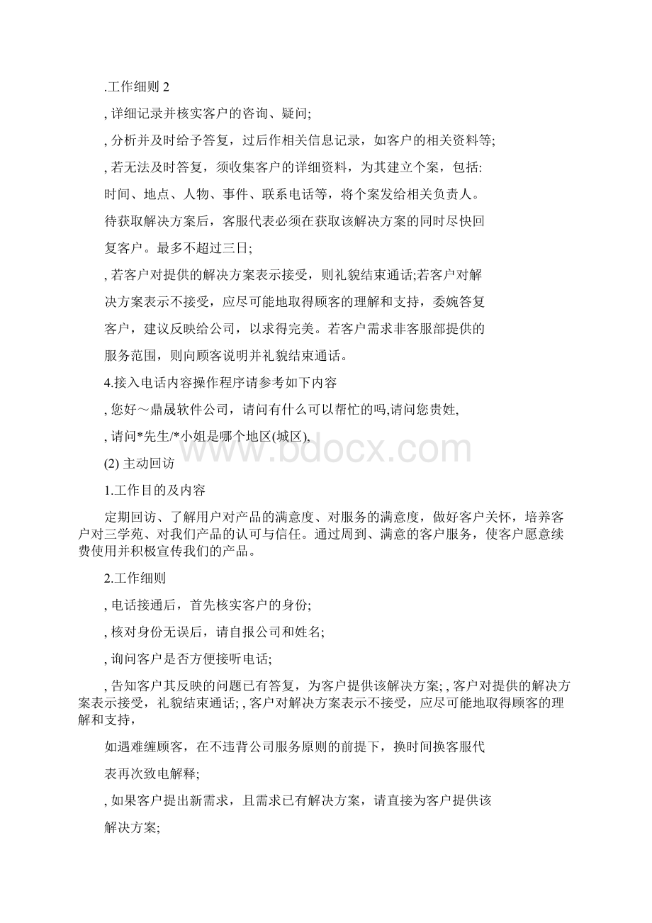 客服接听电话注意事项.docx_第3页