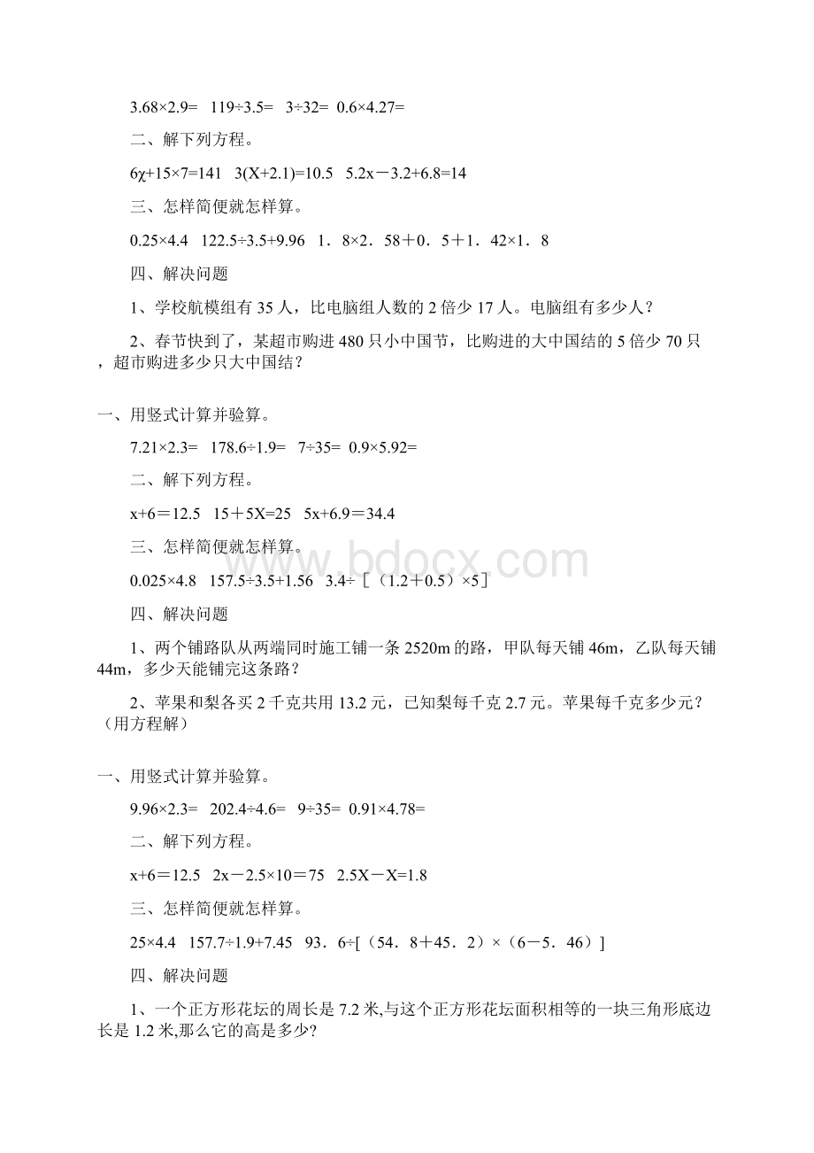 五年级数学上册精品天天练163.docx_第3页