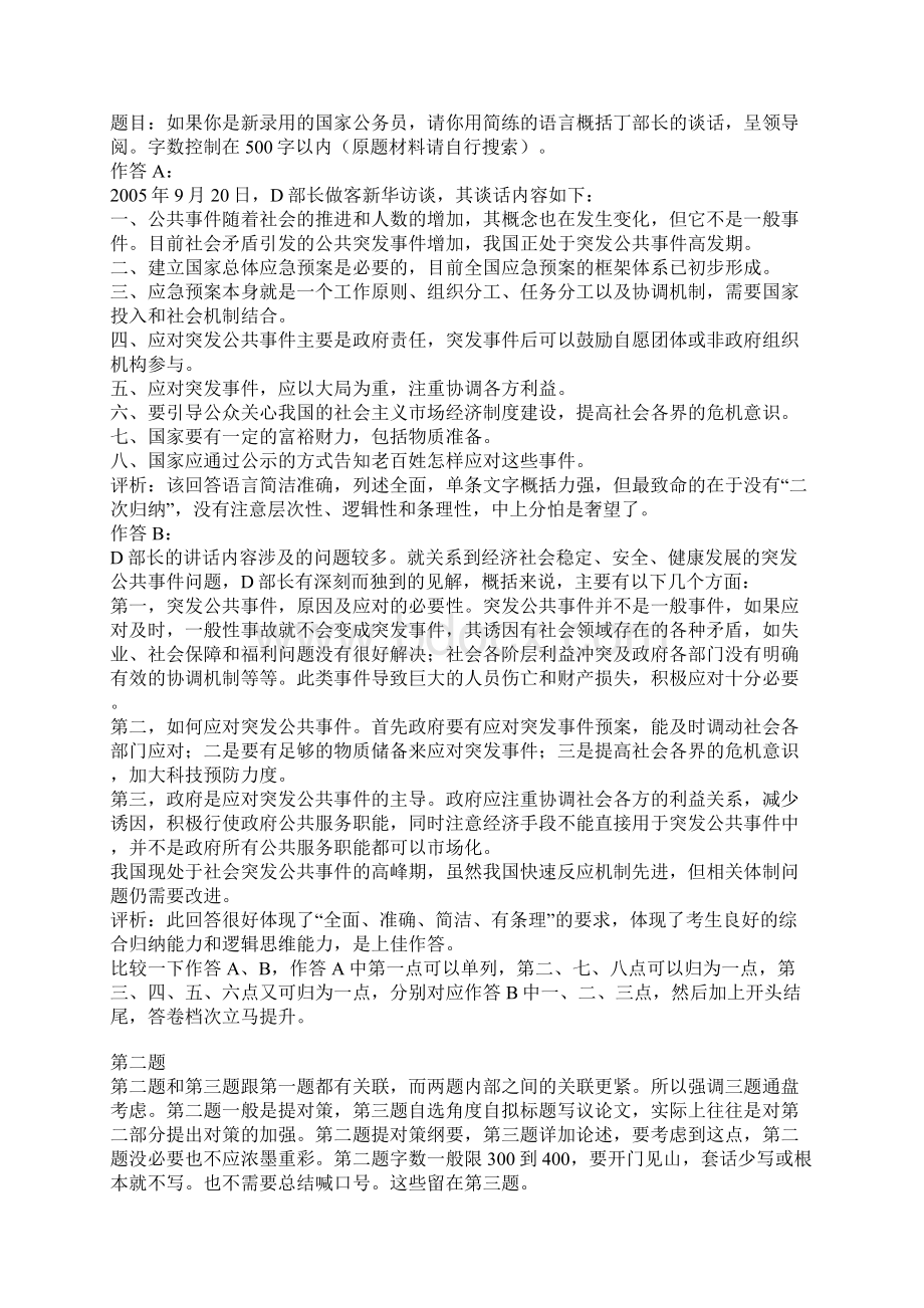 qzzn申论想高分看下强人申论帖子保你受益非浅Word文件下载.docx_第2页